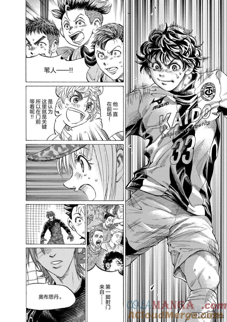 《青之芦苇》第351话 第13页