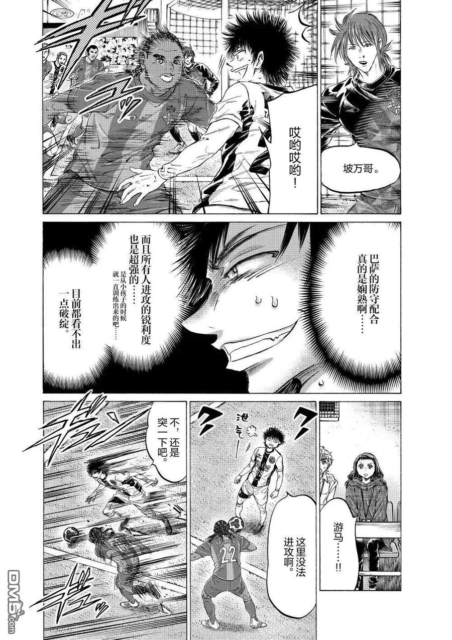 《青之芦苇》第351话 第8页