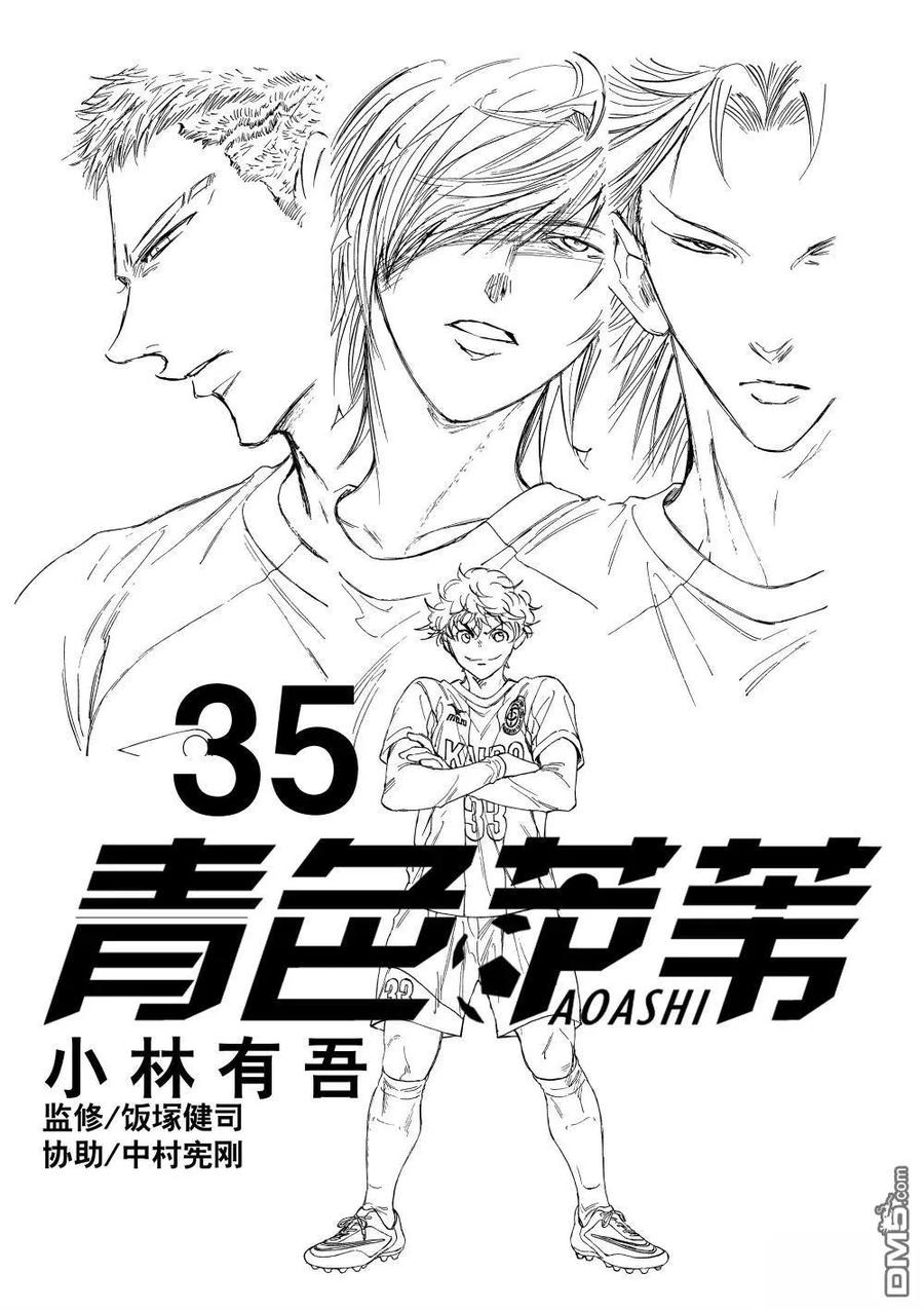 《青之芦苇》第351话 第2页