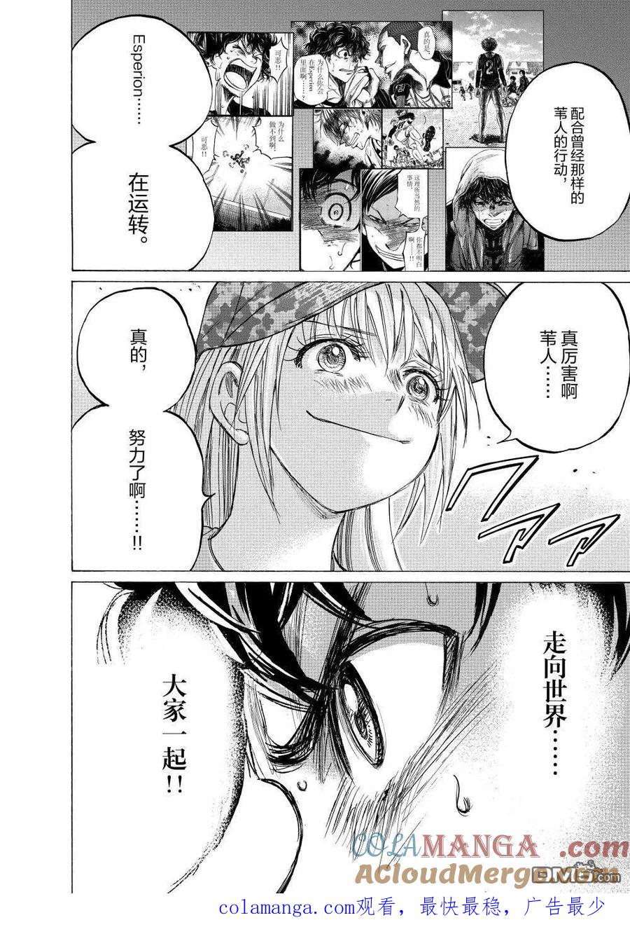《青之芦苇》第351话 第23页