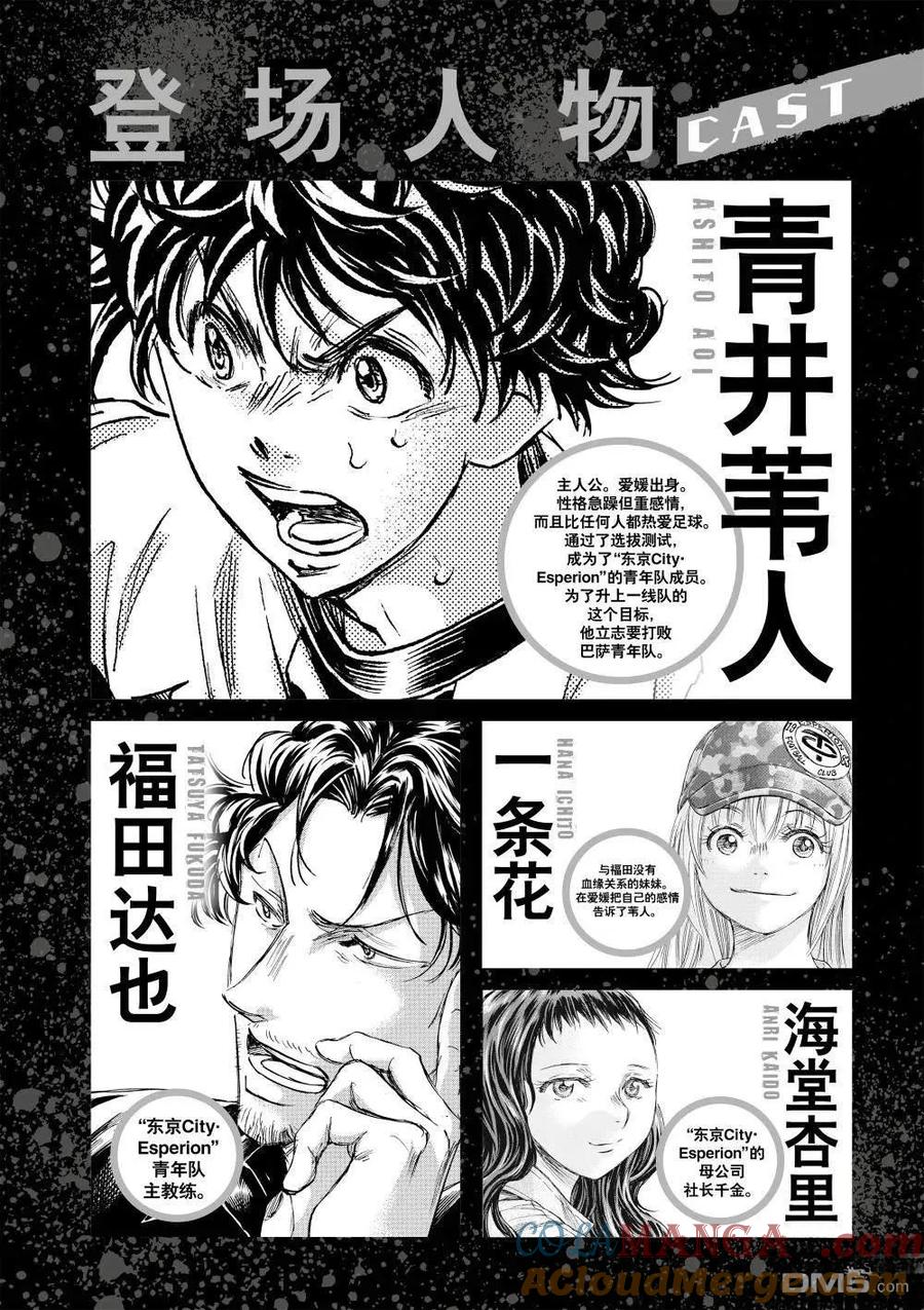 《青之芦苇》第351话 第3页