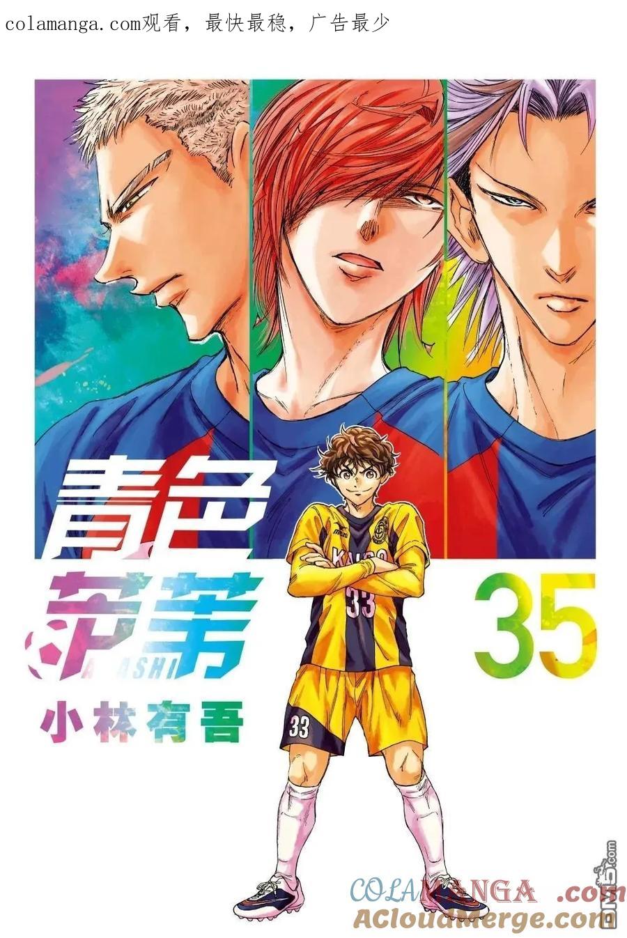 《青之芦苇》第351话 第1页