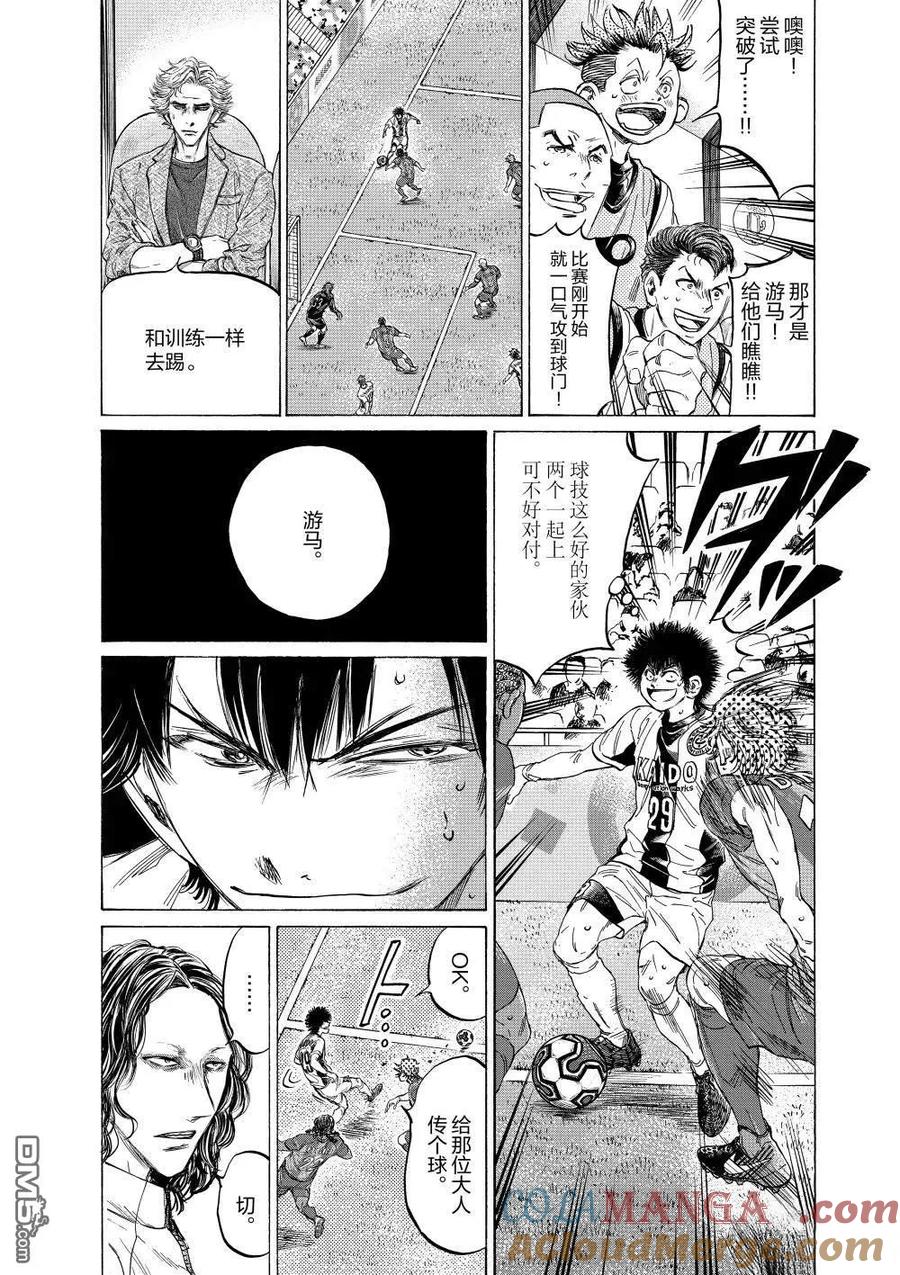 《青之芦苇》第351话 第9页