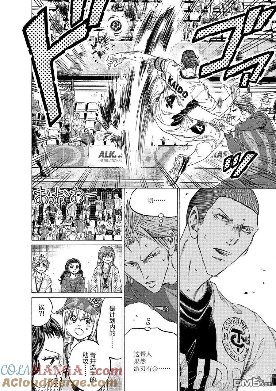 《青之芦苇》第351话 第21页