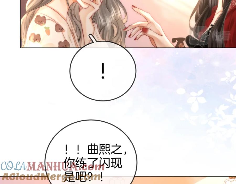 顾小姐和曲小姐 第35话 关于宁邱 第43页