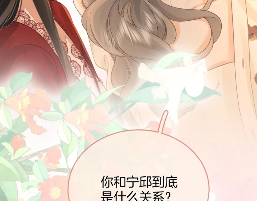 顾小姐和曲小姐 第35话 关于宁邱 第86页