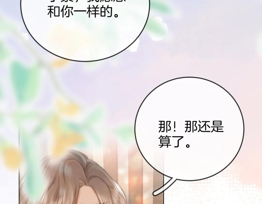 顾小姐和曲小姐 第35话 关于宁邱 第9页