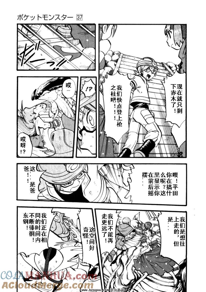 神奇宝贝特別篇 - 第37卷 - 第161张图