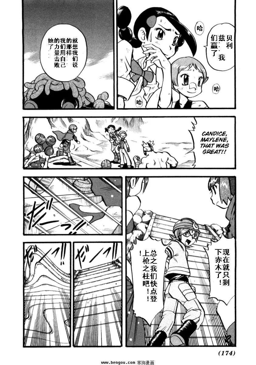 神奇宝贝特別篇 - 第37卷 - 第160张图