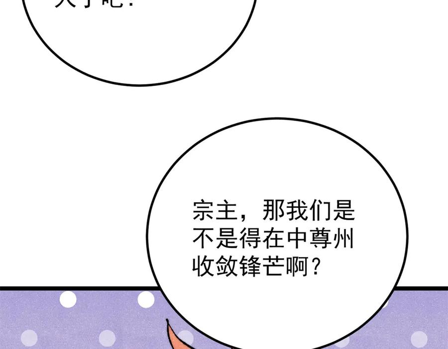 《万古最强宗》367 我即万物！ 第80页
