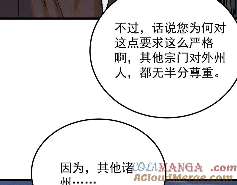 《万古最强宗》367 我即万物！ 第73页