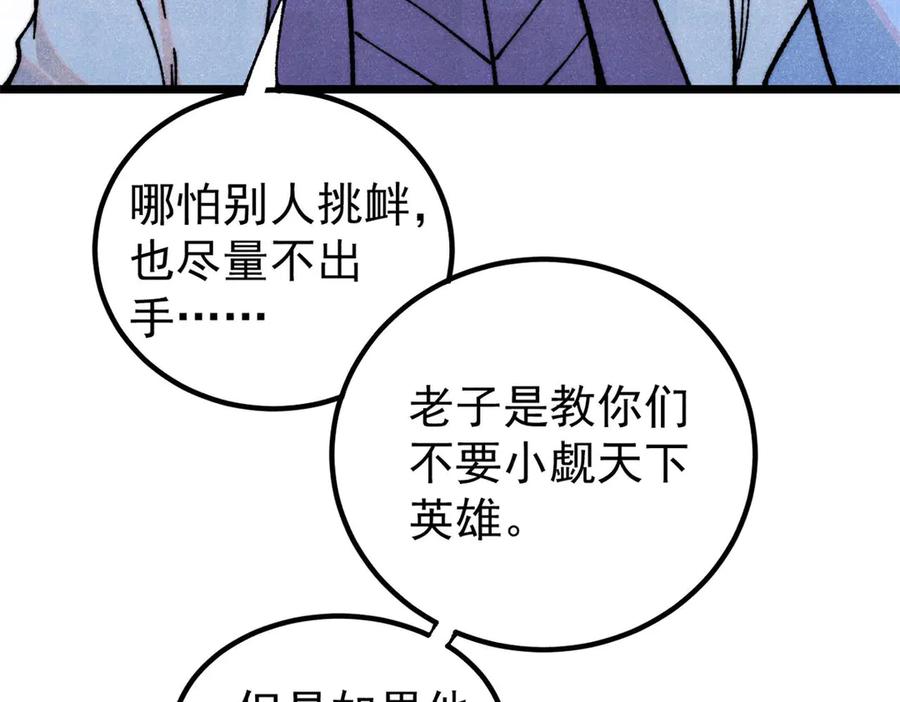 《万古最强宗》367 我即万物！ 第83页