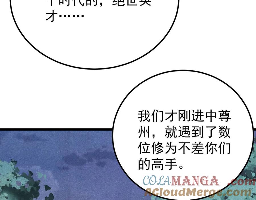 《万古最强宗》367 我即万物！ 第77页