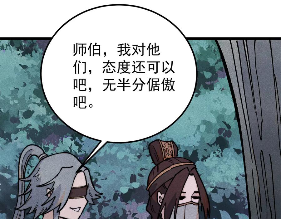 《万古最强宗》367 我即万物！ 第70页