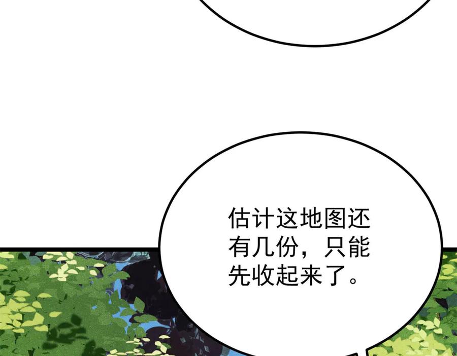 《万古最强宗》370 很别致的登场方式 第11页