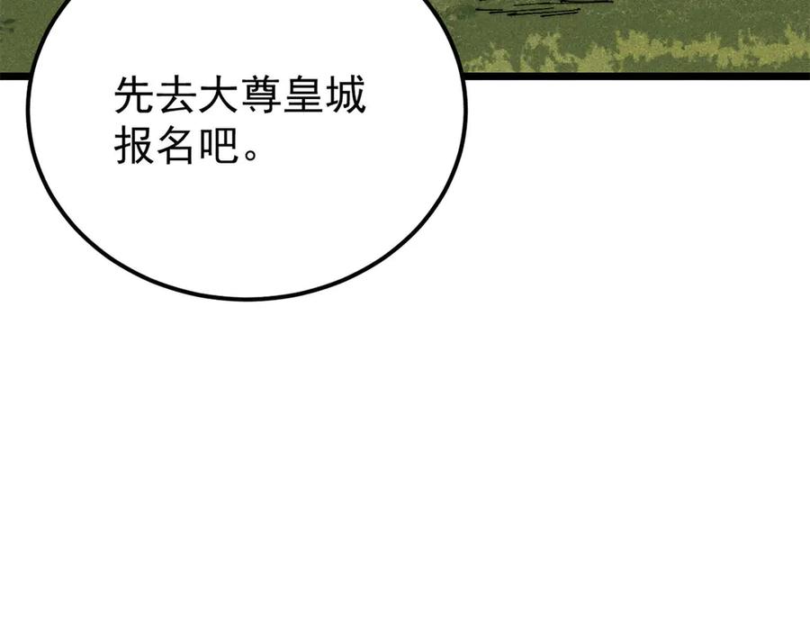 《万古最强宗》370 很别致的登场方式 第16页
