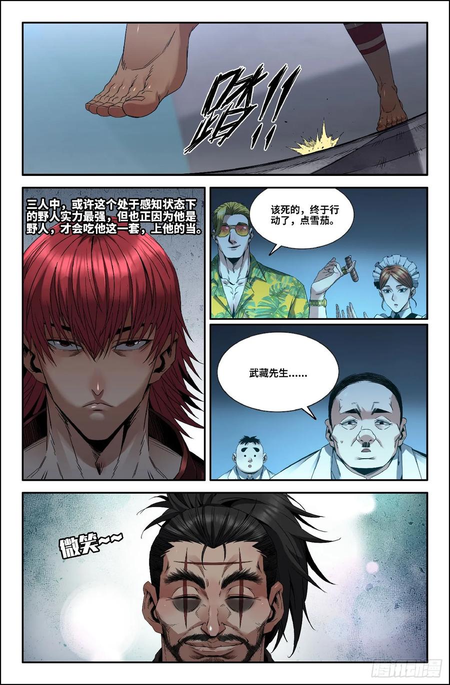 《史上最强》357 世界赛番外57 第8页