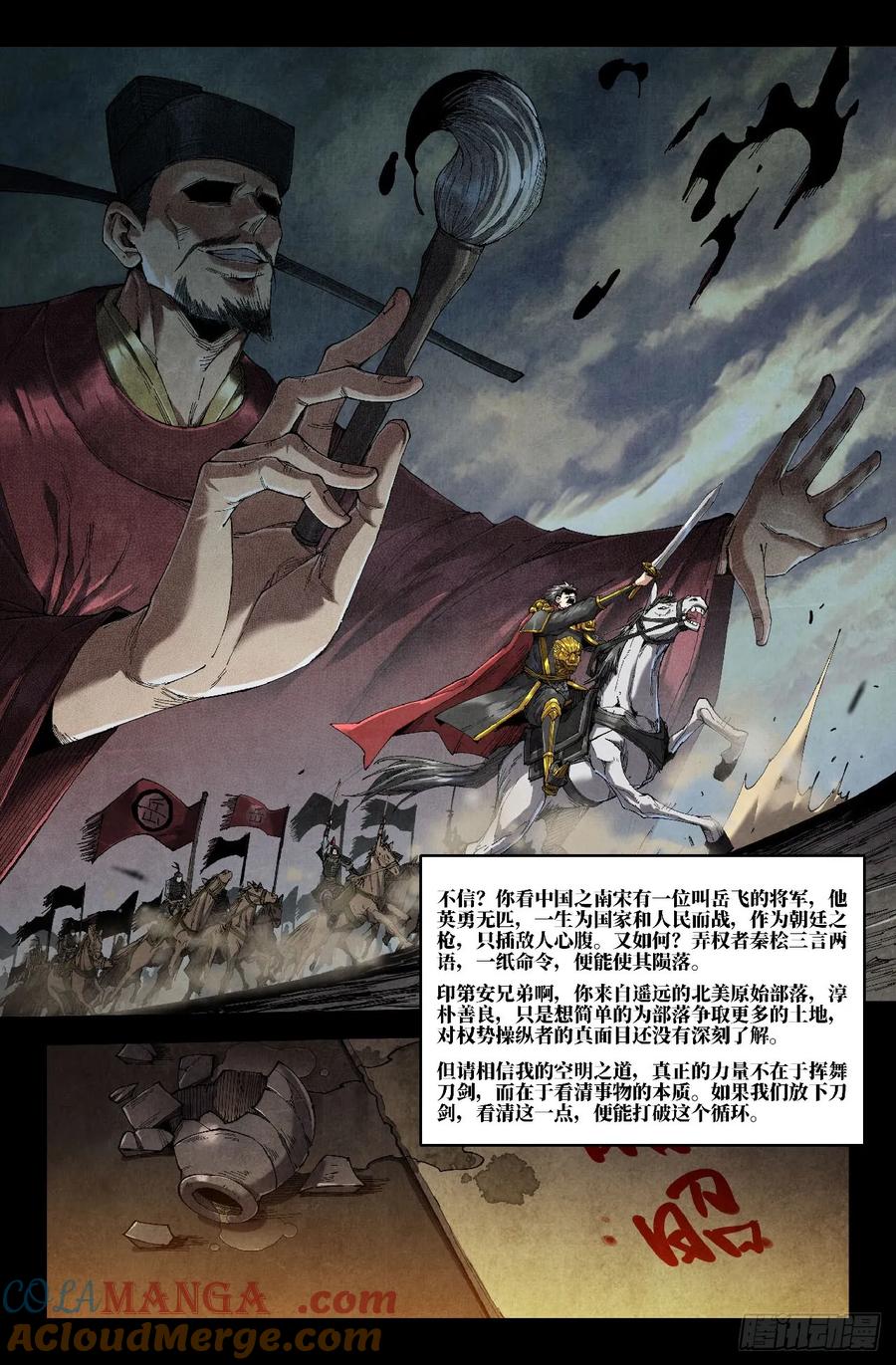 《史上最强》357 世界赛番外57 第5页