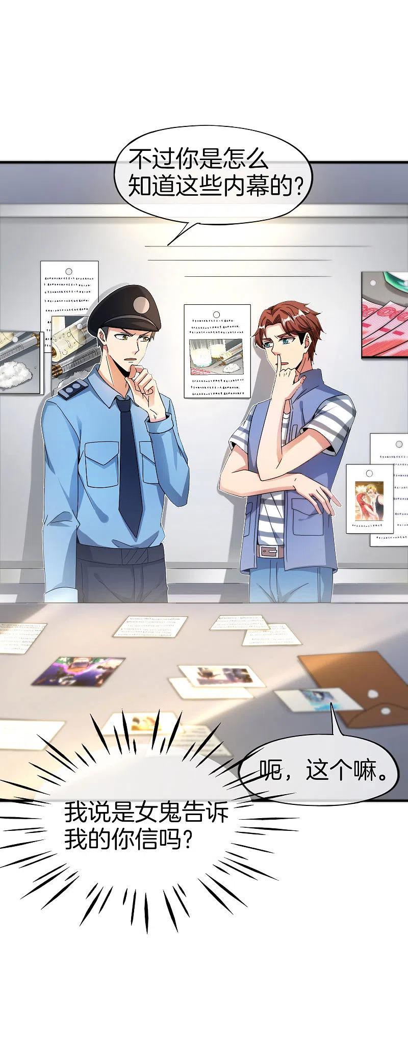 最强仙界朋友圈 第37话 最强兵王VS最强外挂王？ 第32页