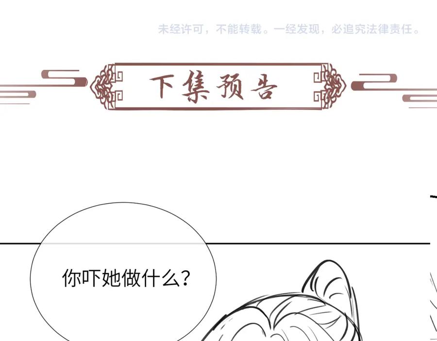 病态诱捕 第38话 你在敷衍我？ 第90页
