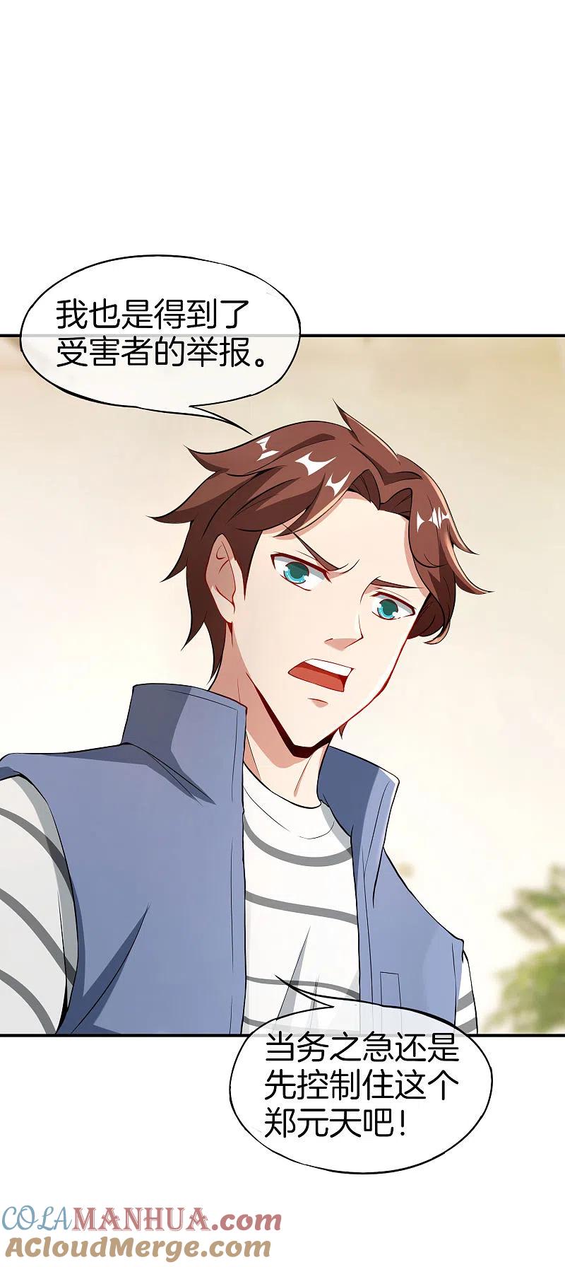 最强仙界朋友圈 第37话 最强兵王VS最强外挂王？ 第33页