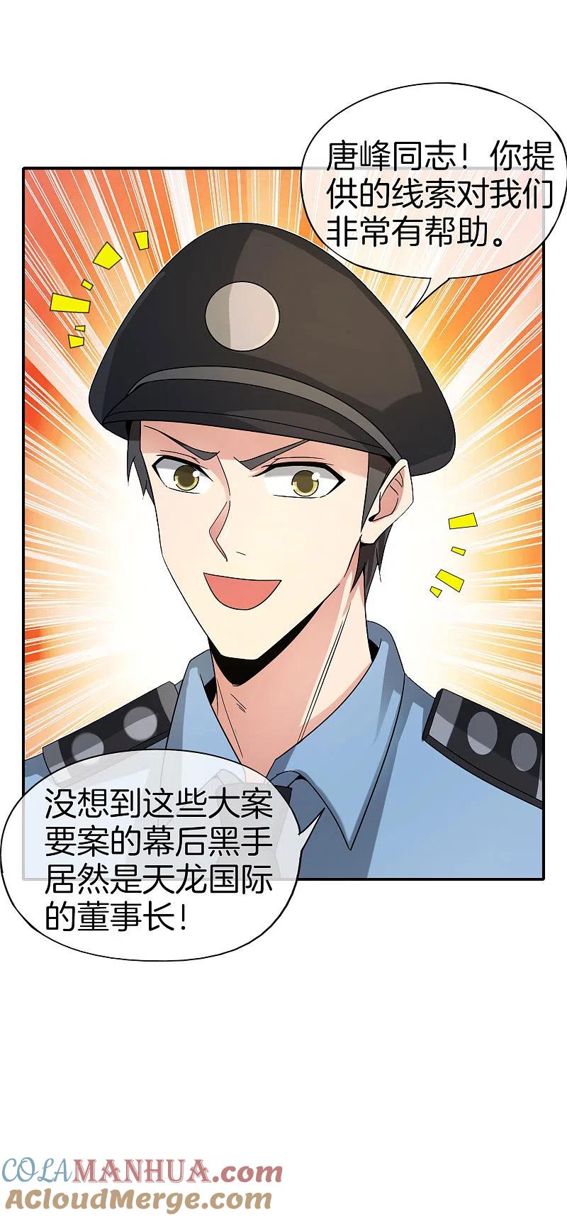 最强仙界朋友圈 第37话 最强兵王VS最强外挂王？ 第31页
