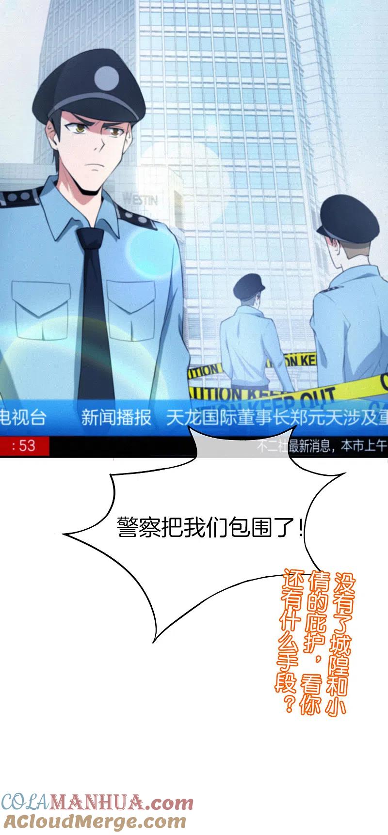 最强仙界朋友圈 第37话 最强兵王VS最强外挂王？ 第41页
