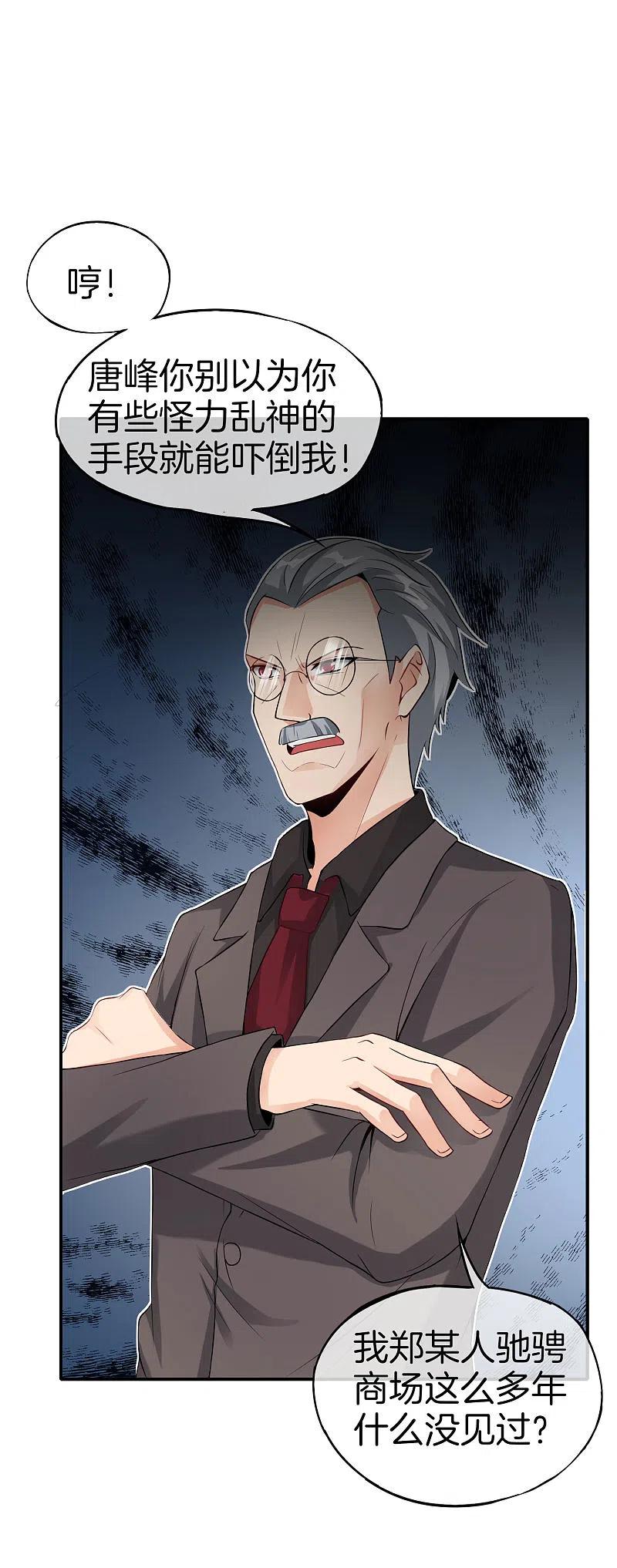 最强仙界朋友圈 第38话 江湖规矩，单挑啊！ 第20页