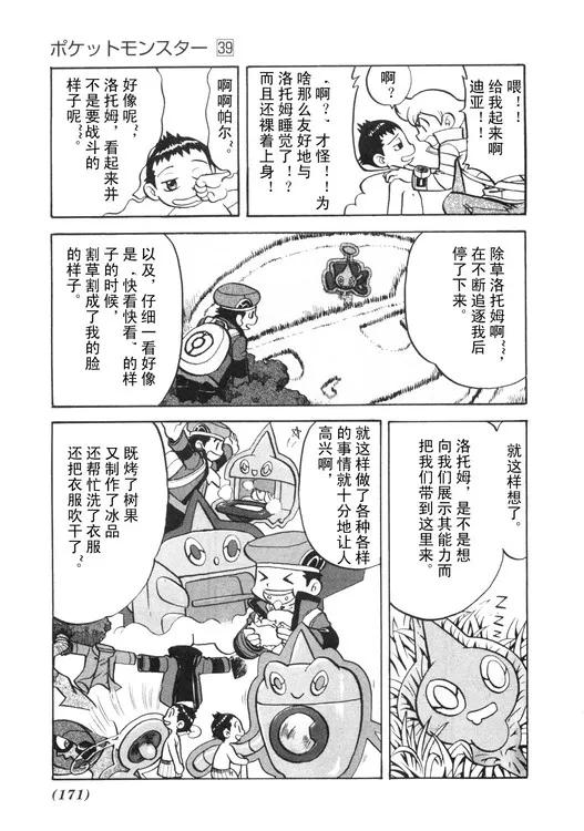 神奇宝贝特別篇 - 第39卷 - 第159张图