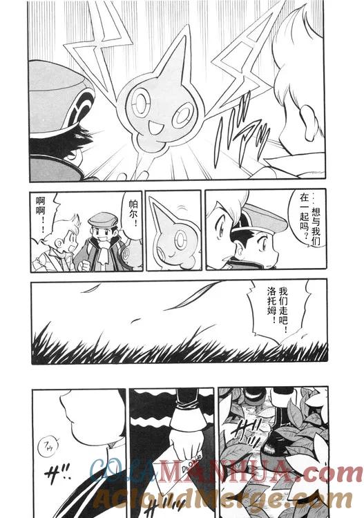 神奇宝贝特別篇 - 第39卷 - 第161张图