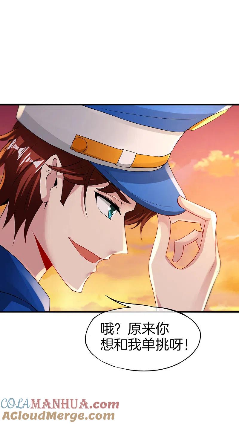 最强仙界朋友圈 第38话 江湖规矩，单挑啊！ 第13页