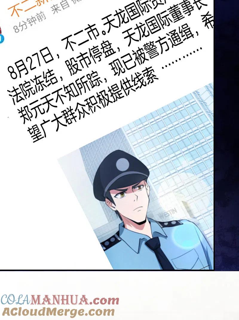最强仙界朋友圈 第38话 江湖规矩，单挑啊！ 第4页