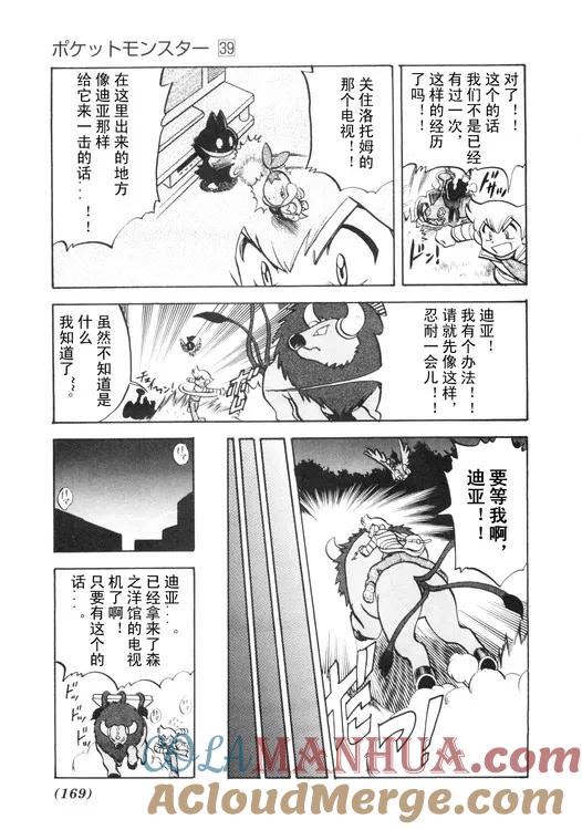 神奇宝贝特別篇 - 第39卷 - 第157张图