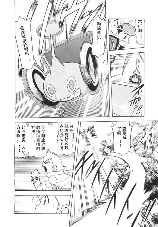 神奇宝贝特別篇 - 第39卷 - 第156张图