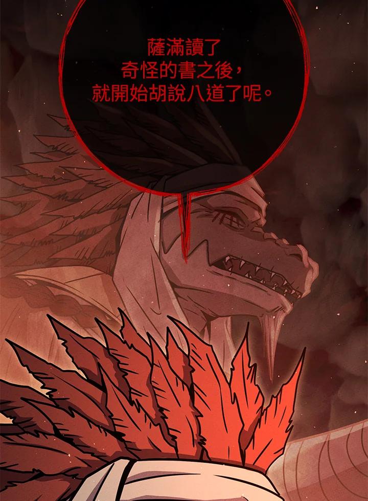 铁匠吉格 第39话 第111页
