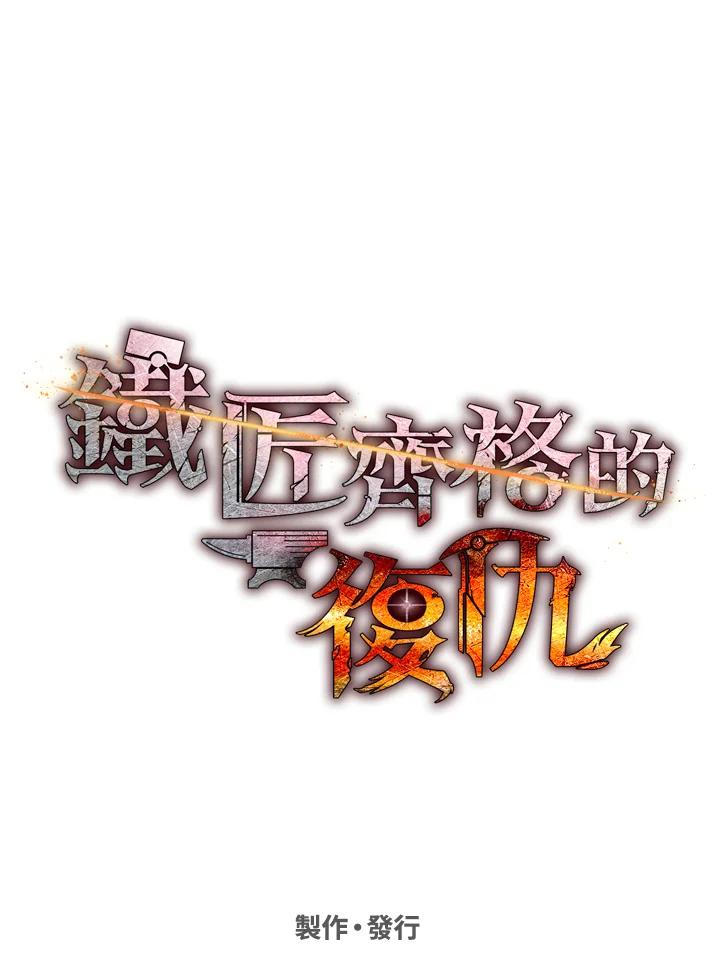 铁匠吉格 第39话 第184页