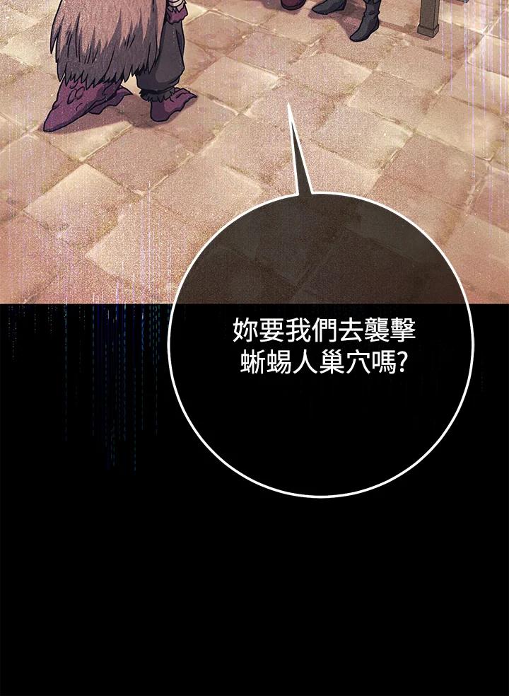 铁匠吉格 第39话 第142页