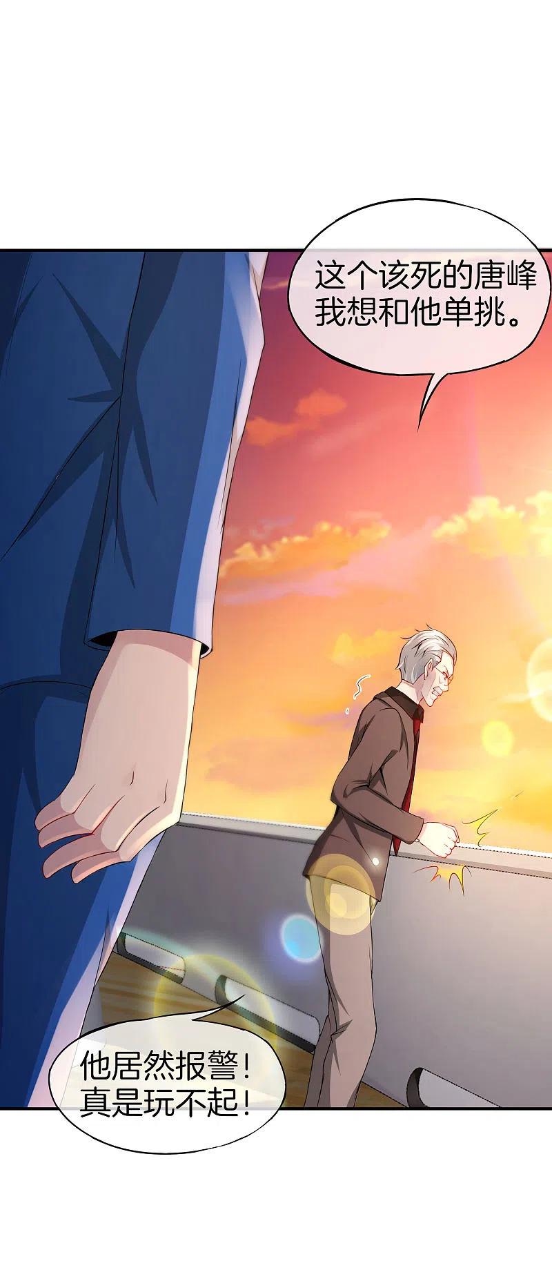 最强仙界朋友圈 第38话 江湖规矩，单挑啊！ 第12页