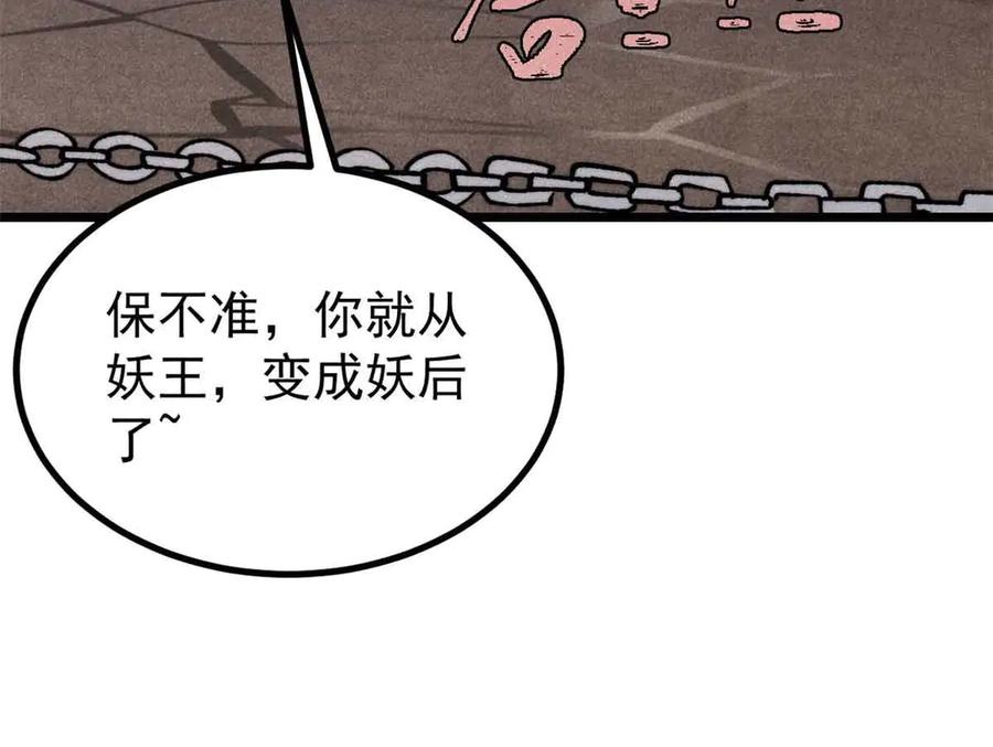 《万古最强宗》389 父呲子啸 第23页