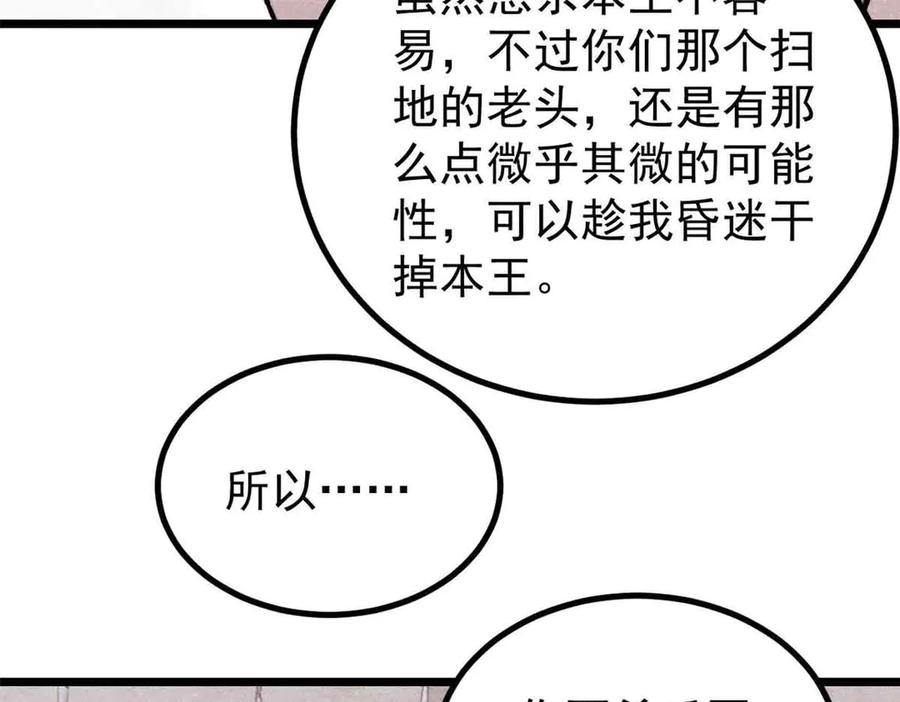 《万古最强宗》389 父呲子啸 第27页
