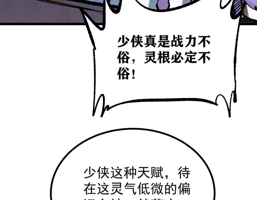 《万古最强宗》391 到了别人地盘，就别太嚣张 第160页