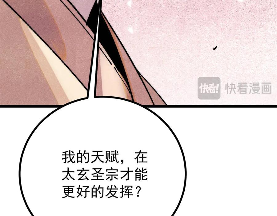 《万古最强宗》391 到了别人地盘，就别太嚣张 第168页