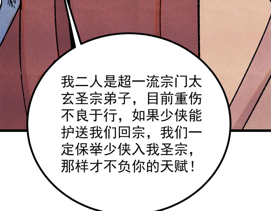 《万古最强宗》391 到了别人地盘，就别太嚣张 第163页