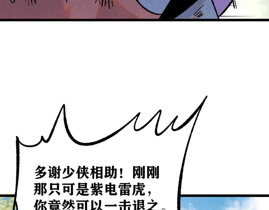 《万古最强宗》391 到了别人地盘，就别太嚣张 第156页