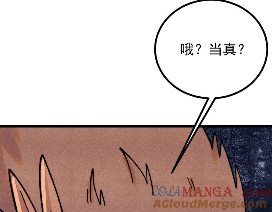 《万古最强宗》391 到了别人地盘，就别太嚣张 第165页