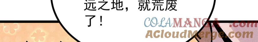《万古最强宗》391 到了别人地盘，就别太嚣张 第161页