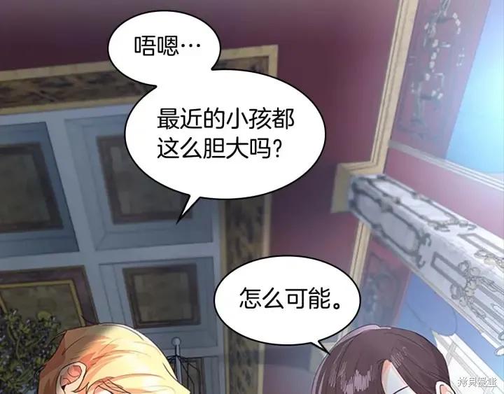 《重生小公主生存法则》第04话 第56页