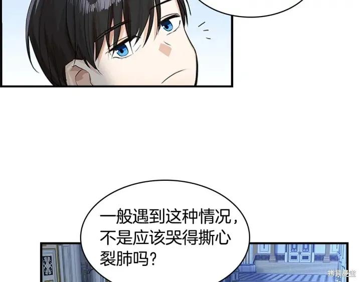 《重生小公主生存法则》第04话 第79页