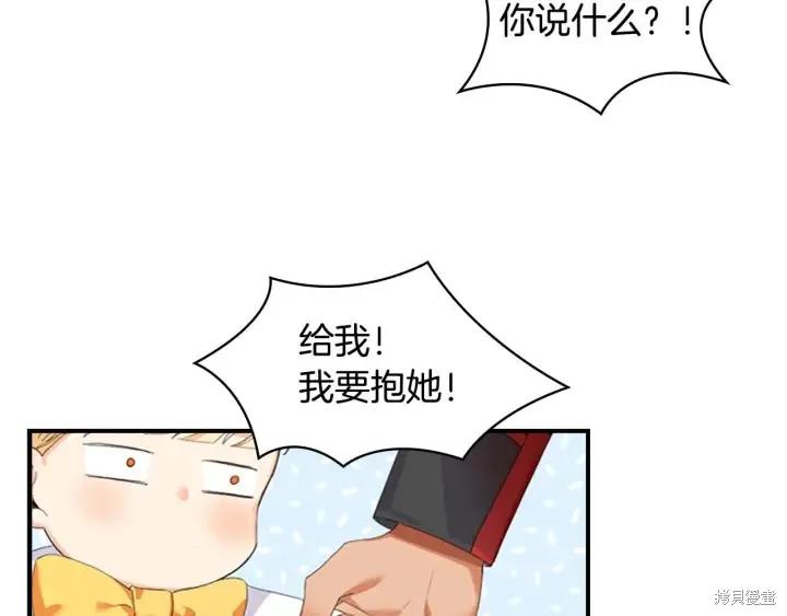 《重生小公主生存法则》第04话 第95页