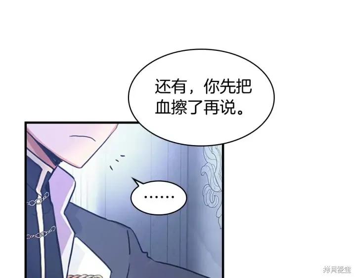 《重生小公主生存法则》第04话 第92页